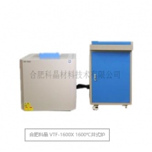 VTF-1600X 1600℃井式炉